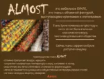 Almost 02 — изображение 4