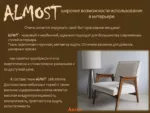 Almost 02 — изображение 9
