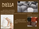 Diella 1017 — изображение 3