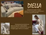 Diella 1017 — изображение 6