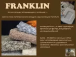 Franklin 16 — изображение 2