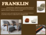 Franklin 16 — изображение 4