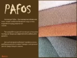 Pafos 03 — изображение 2