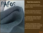 Pafos 03 — изображение 3