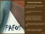 Pafos 03 — изображение 4