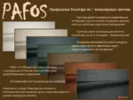 Pafos 03 — изображение 7